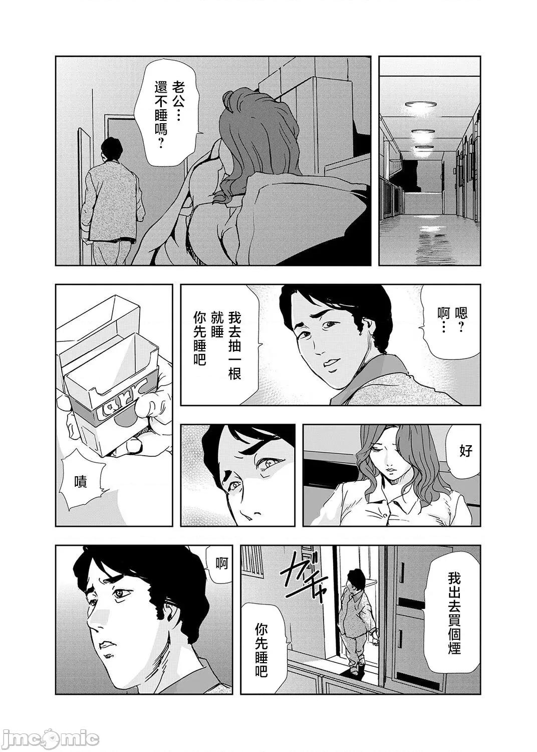 ネトラレ [岬ゆきひろ] ネトラレ 2 第10页