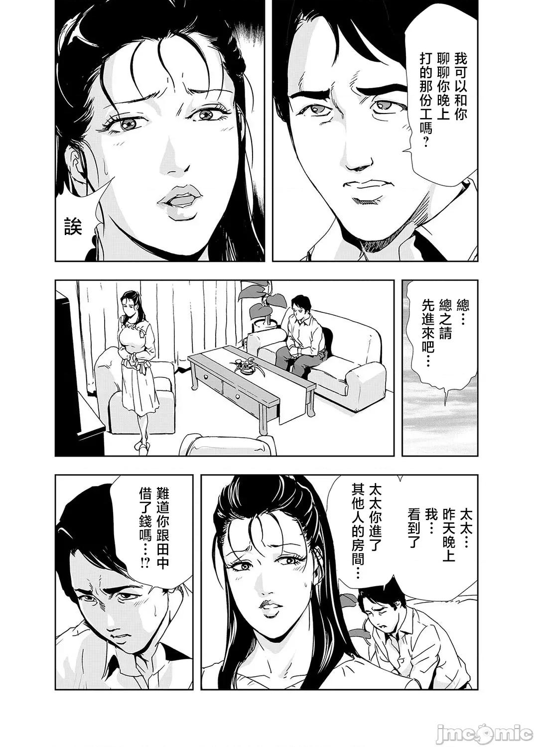 ネトラレ [岬ゆきひろ] ネトラレ 2 第19页