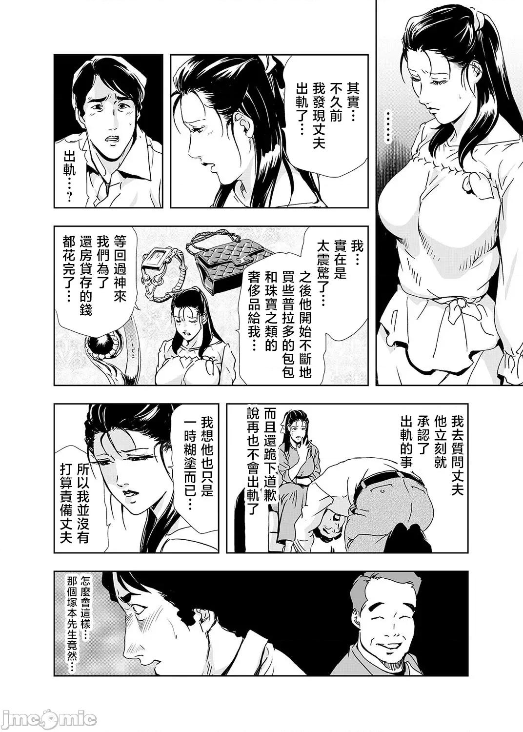 ネトラレ [岬ゆきひろ] ネトラレ 2 第20页
