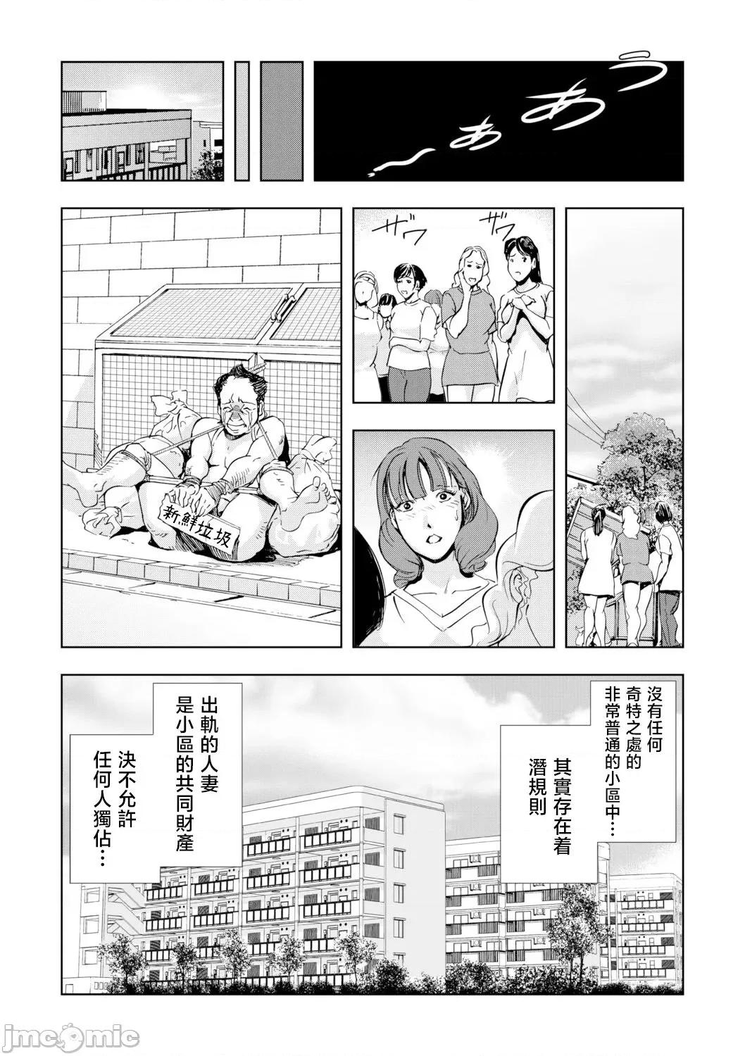 ネトラレ [岬ゆきひろ] ネトラレ 3 第29页