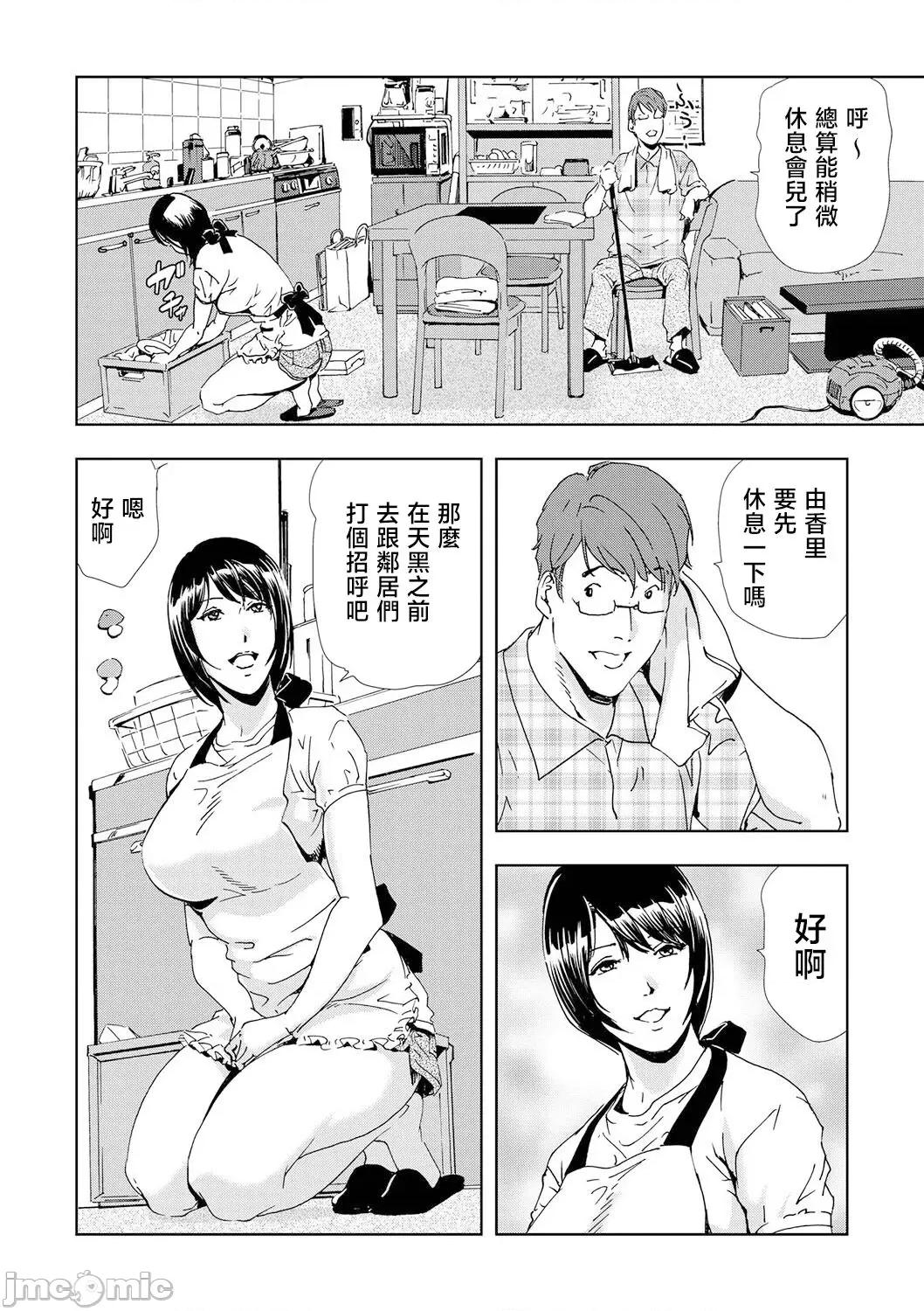 ネトラレ [岬ゆきひろ] ネトラレ 4 第3页