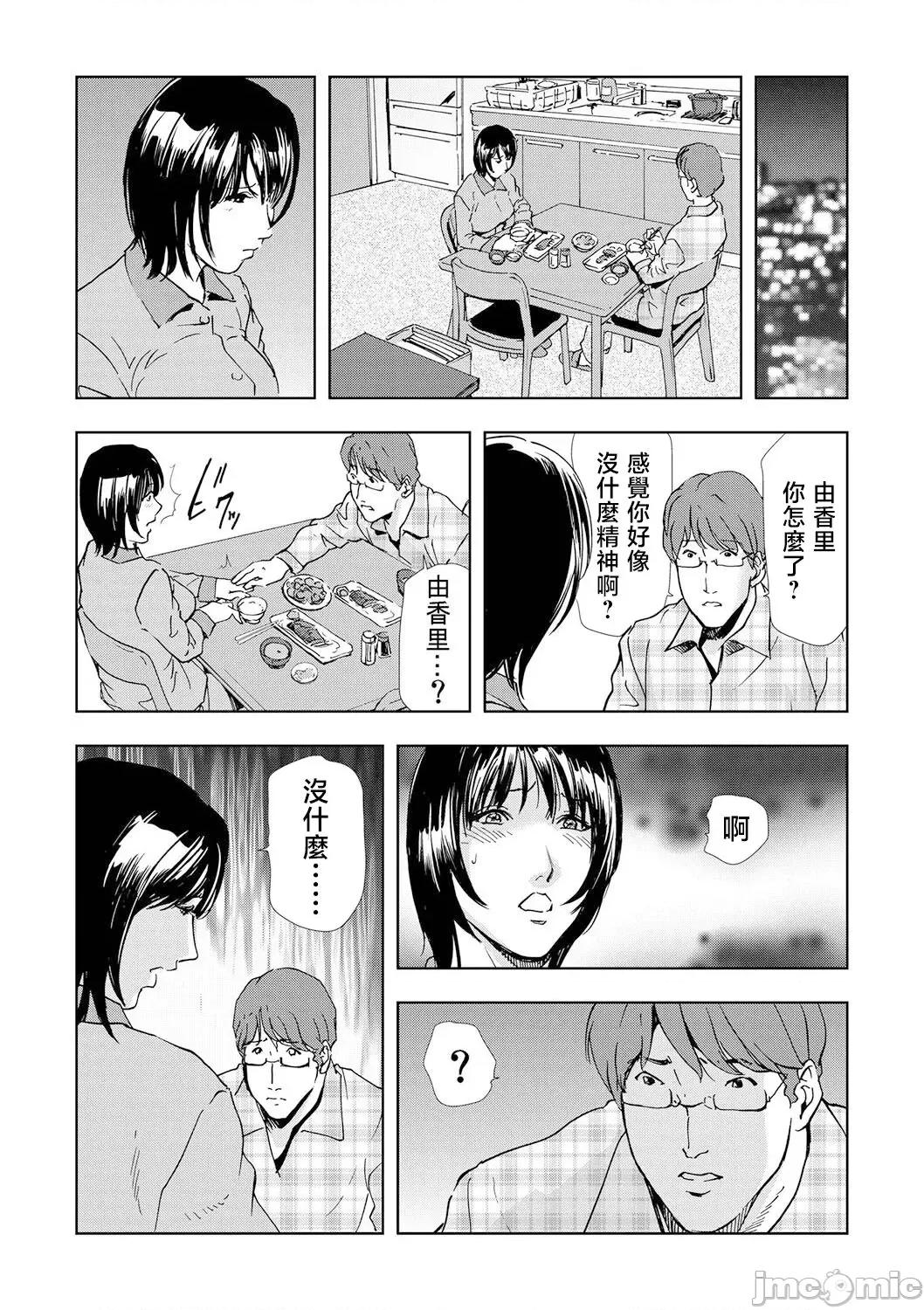 ネトラレ [岬ゆきひろ] ネトラレ 4 第19页