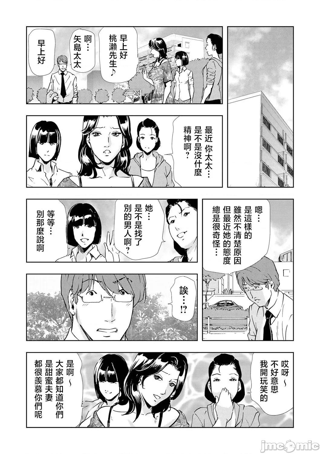 ネトラレ [岬ゆきひろ] ネトラレ 4 第20页