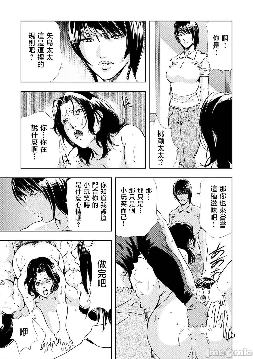 ネトラレ [岬ゆきひろ] ネトラレ 4 第28页
