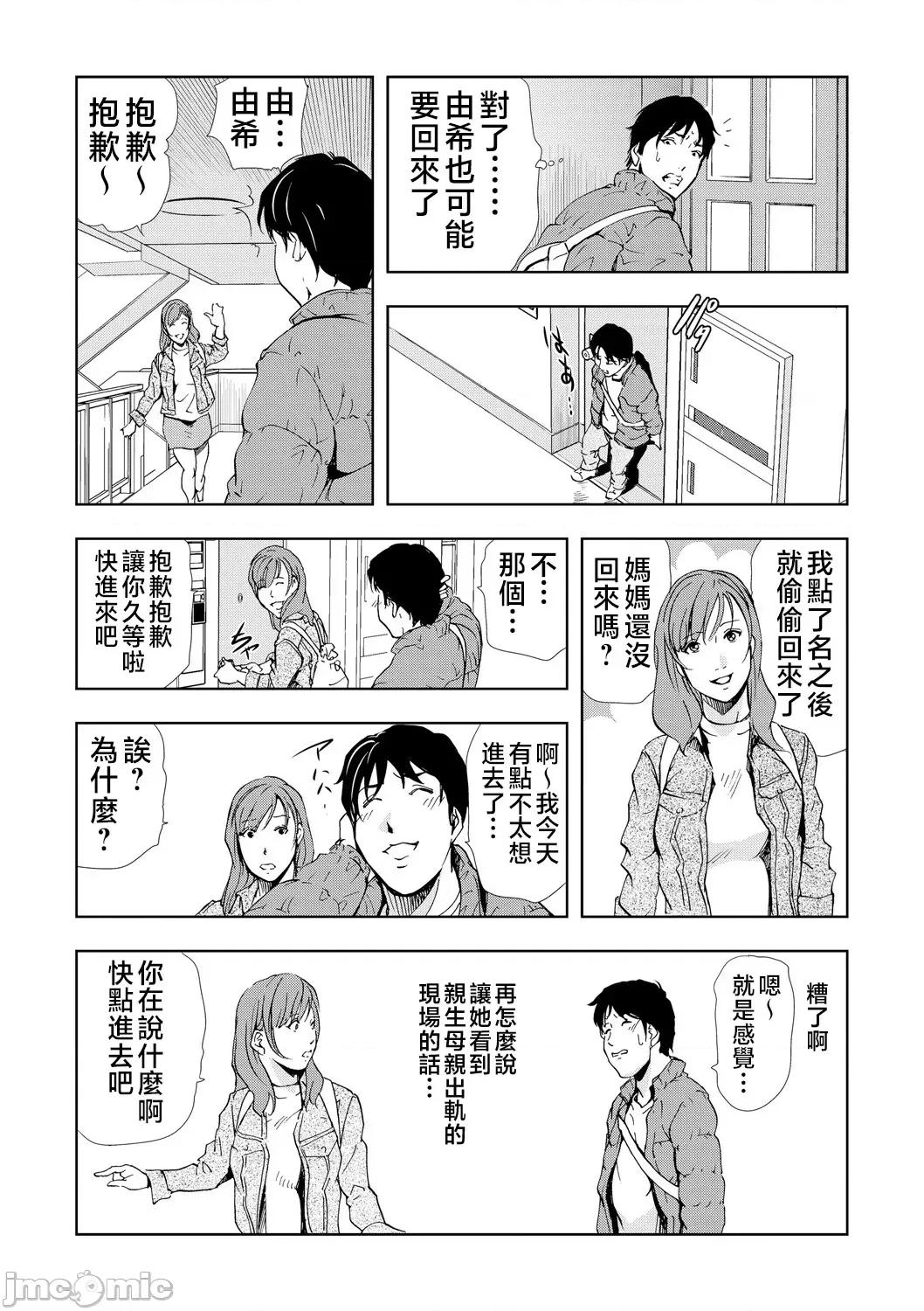 ネトラレ [不咕鸟汉化组][岬ゆきひろ] Netorare Vol.05 [Chinese] 第17页