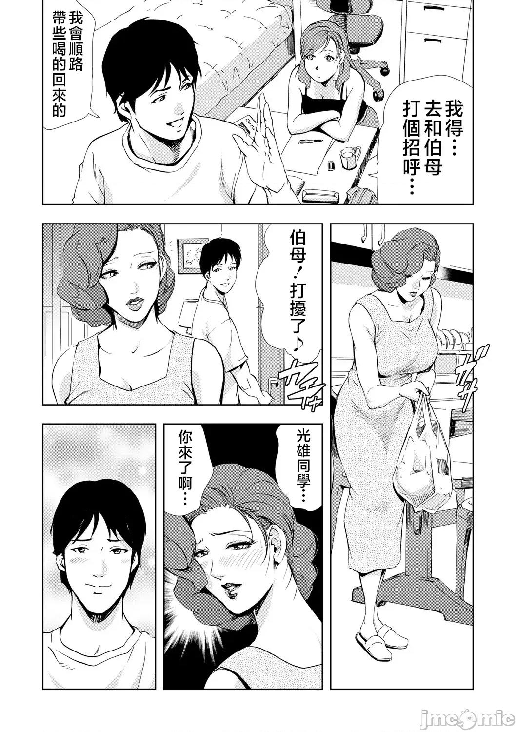ネトラレ [不咕鸟汉化组][岬ゆきひろ] Netorare Vol.06 [Chinese] 第5页