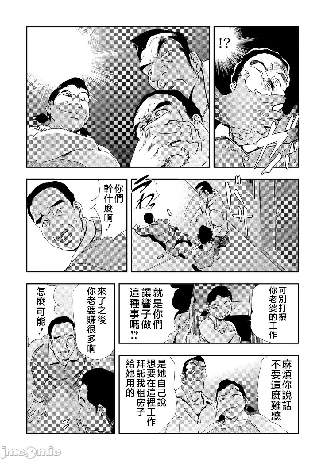 ネトラレ [不咕鸟汉化组][岬ゆきひろ] Netorare Vol.07 [Chinese] 第24页