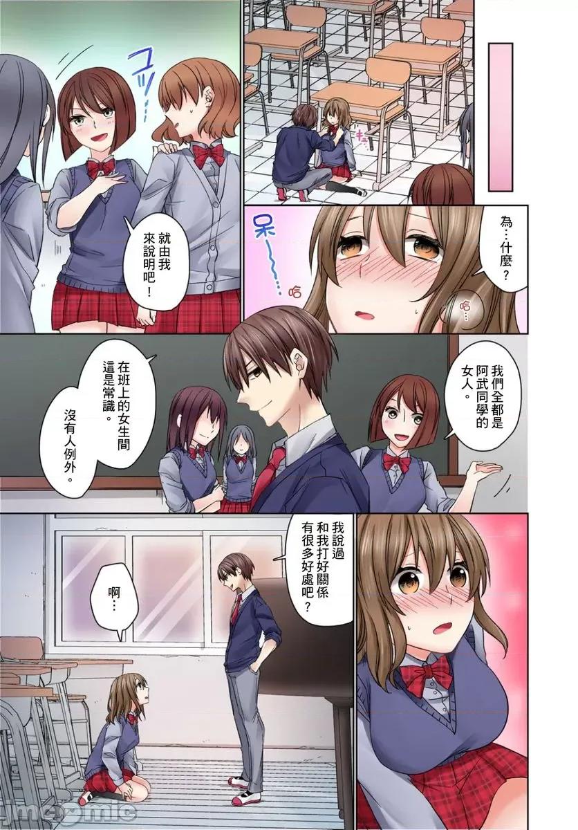 强迫所有女生都成为砲友的学园～在放学后的教室裡直到 强迫所有女生都成为砲友的学园～在放学后的教室裡做爱直到高潮～2 第11页