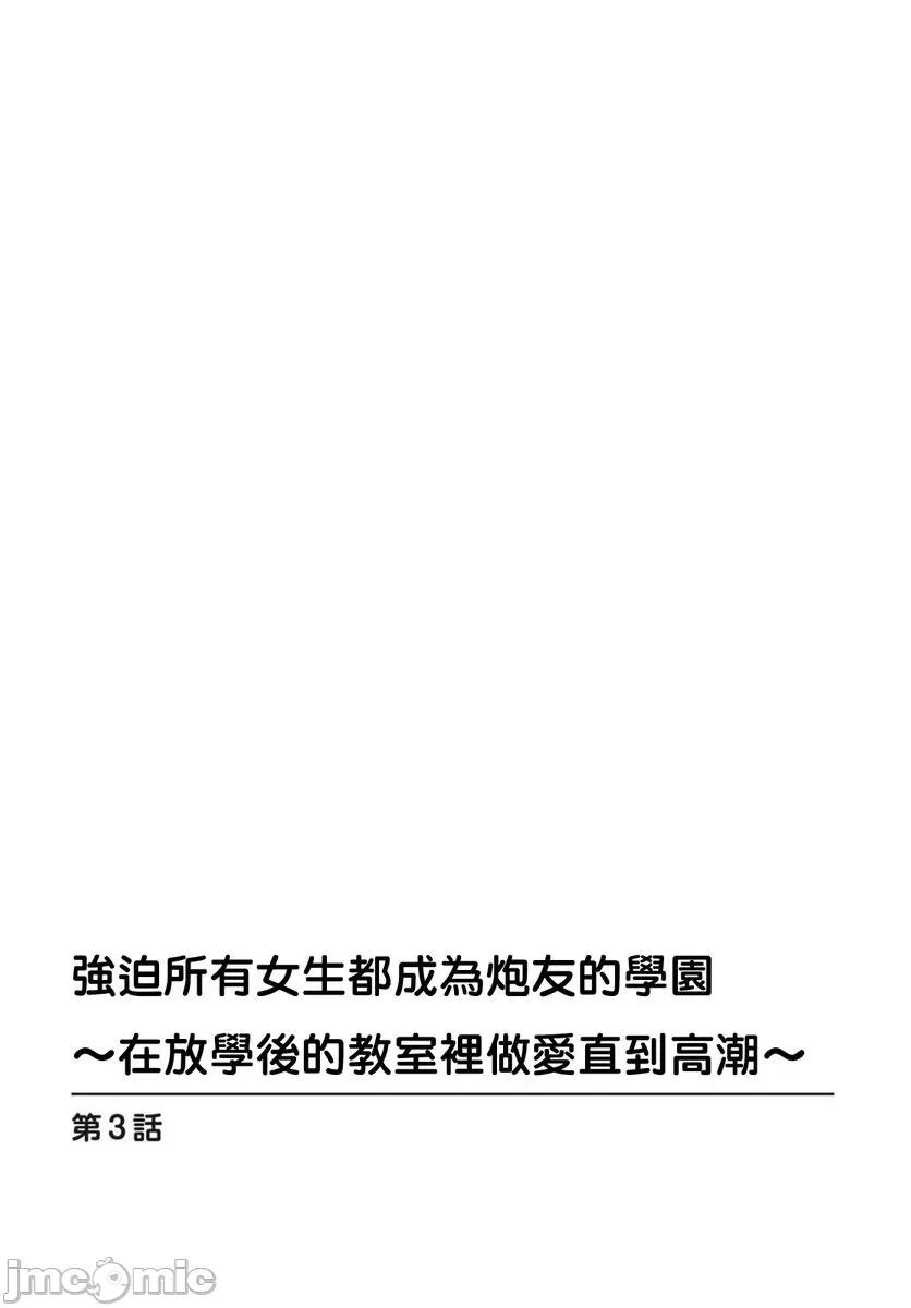 强迫所有女生都成为砲友的学园～在放学后的教室裡直到 强迫所有女生都成为砲友的学园～在放学后的教室裡做爱直到高潮～3 第2页