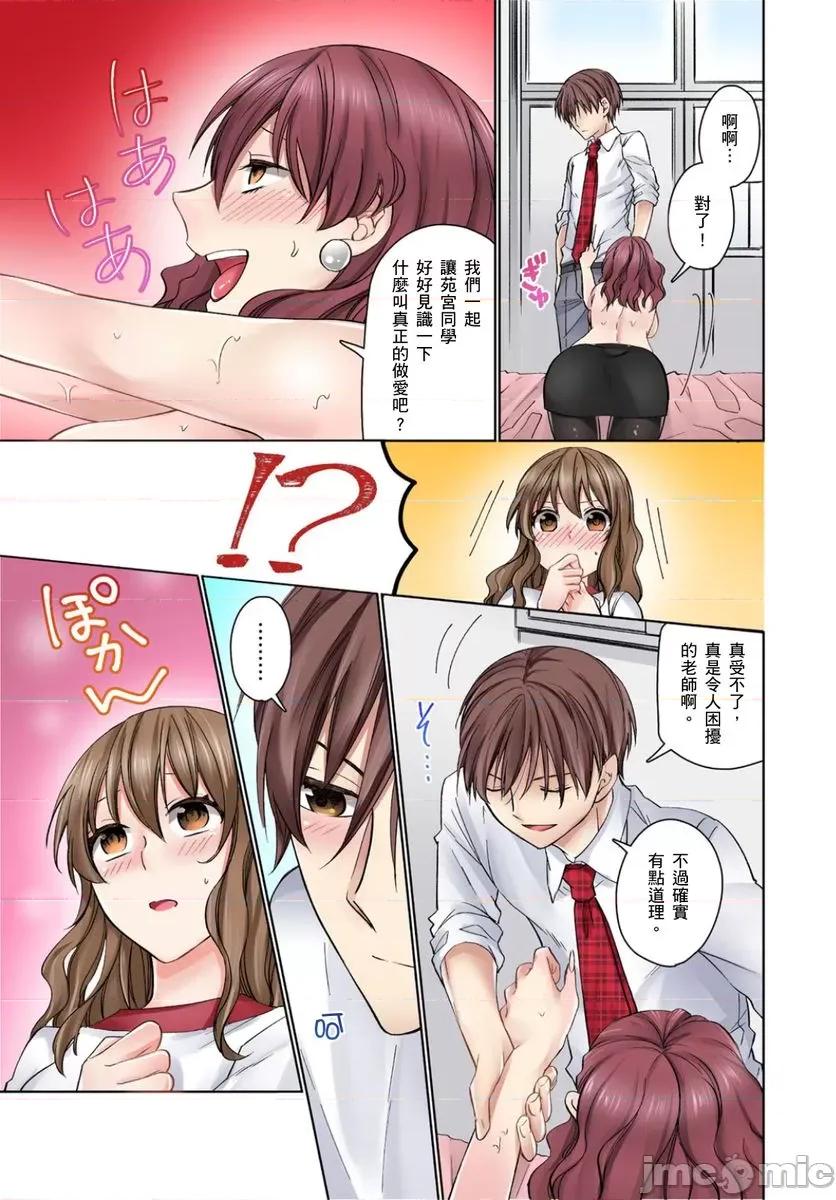 强迫所有女生都成为砲友的学园～在放学后的教室裡直到 强迫所有女生都成为砲友的学园～在放学后的教室裡做爱直到高潮～3 第13页