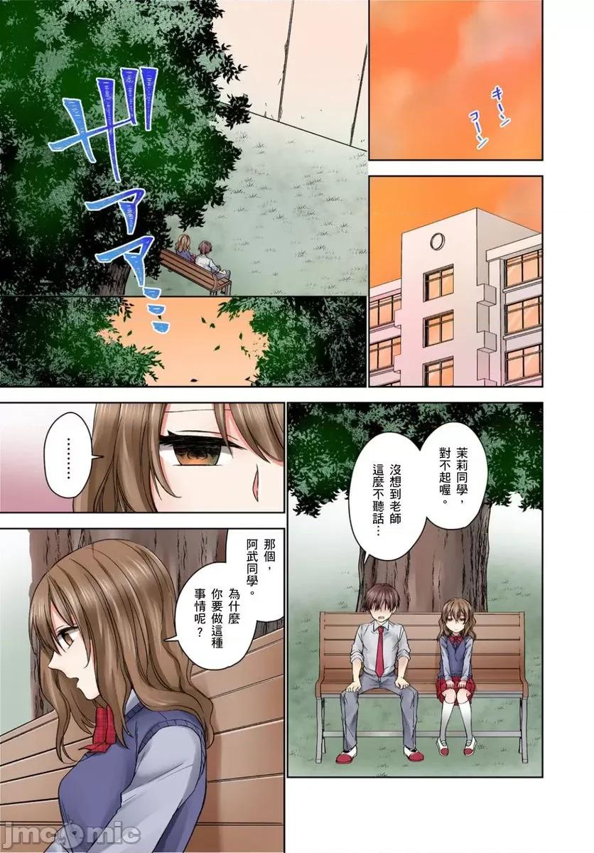 强迫所有女生都成为砲友的学园～在放学后的教室裡直到 强迫所有女生都成为砲友的学园～在放学后的教室裡做爱直到高潮～3 第21页