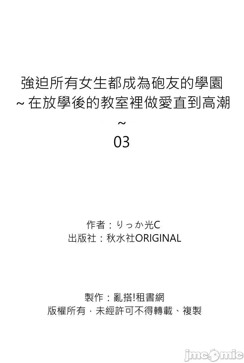 强迫所有女生都成为砲友的学园～在放学后的教室裡直到 强迫所有女生都成为砲友的学园～在放学后的教室裡做爱直到高潮～3 第27页