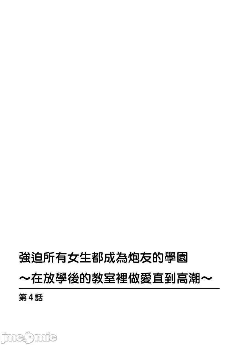 强迫所有女生都成为砲友的学园～在放学后的教室裡直到 强迫所有女生都成为砲友的学园～在放学后的教室裡做爱直到高潮～4 第2页