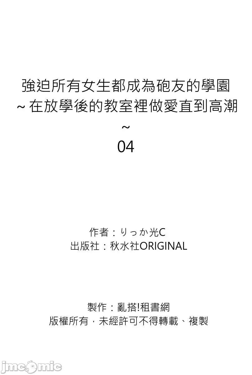 强迫所有女生都成为砲友的学园～在放学后的教室裡直到 强迫所有女生都成为砲友的学园～在放学后的教室裡做爱直到高潮～4 第27页