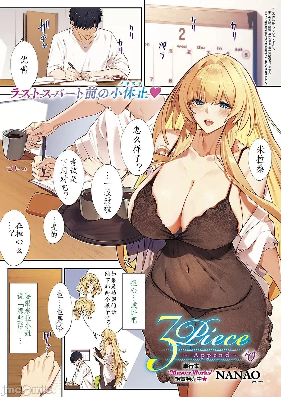 3Piece [xiaoqi1088个人兴趣机翻汉化] [ななお] 3Piece ~Append~ #0 (コミック エグゼ 49) 第1页