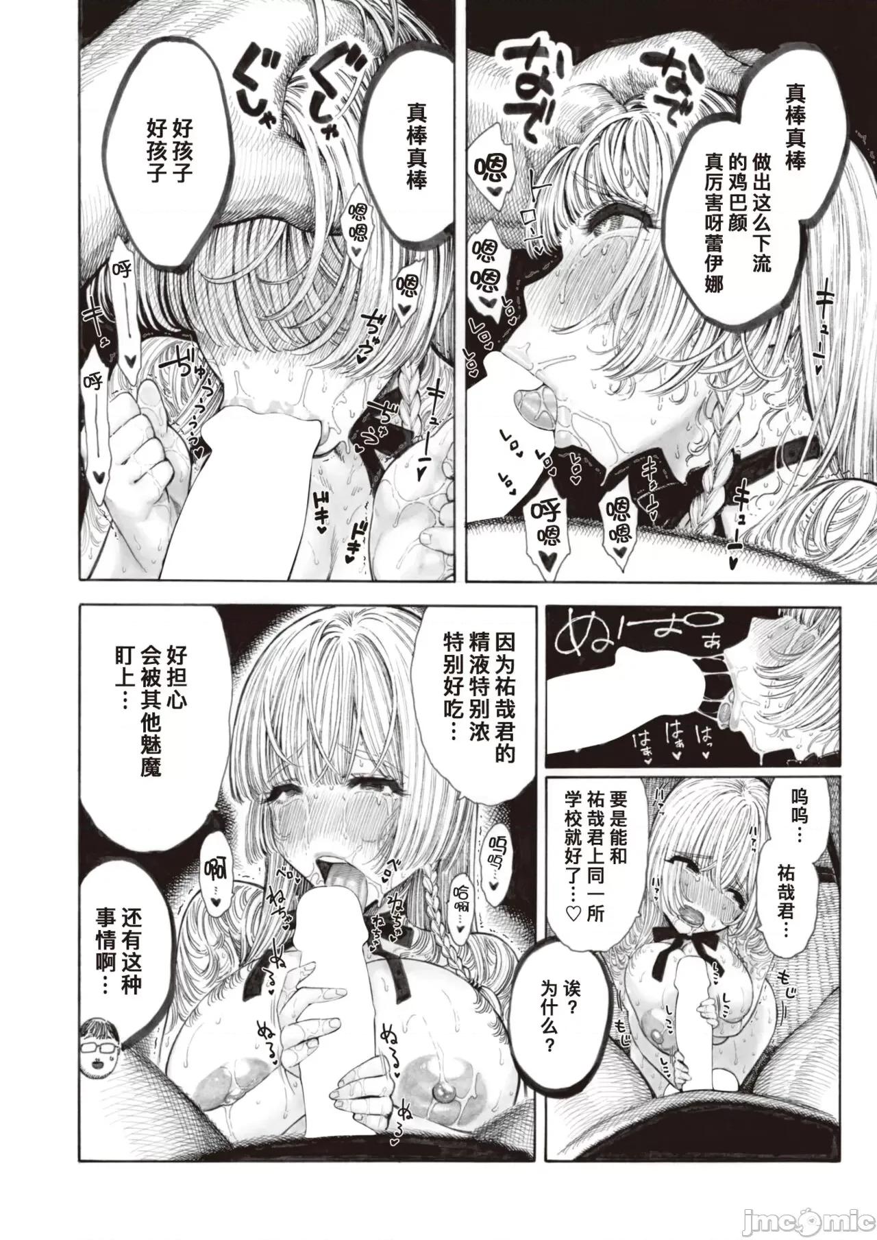 魅魔蕾伊娜 魅魔蕾伊娜 [缬丝个人汉化] [昼寝] サキュバスレイナ (COMIC 快乐天 2024年3月号) 第10页