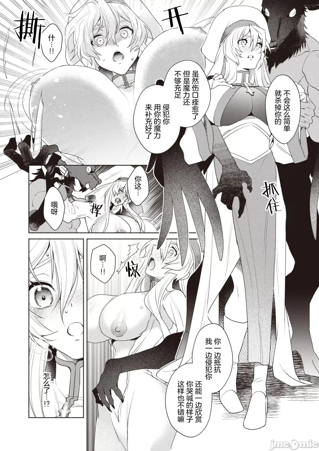 前编』and [椋]『淫荡なる恶魔 前编』and 『淫荡なる恶魔 后编』 第10页