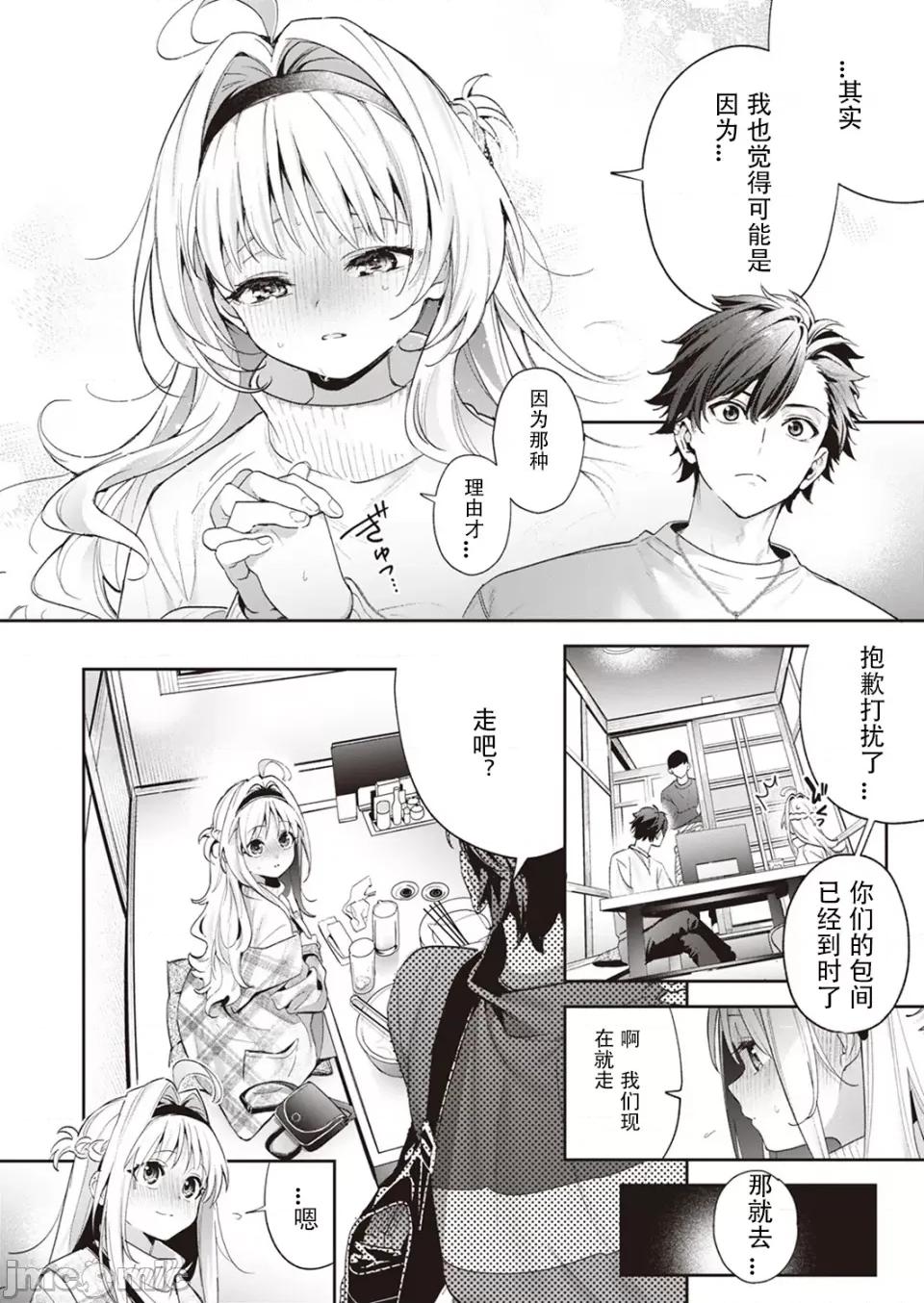 melting [hrr委员会] [木濑树] melting snow 第10页