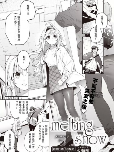 melting