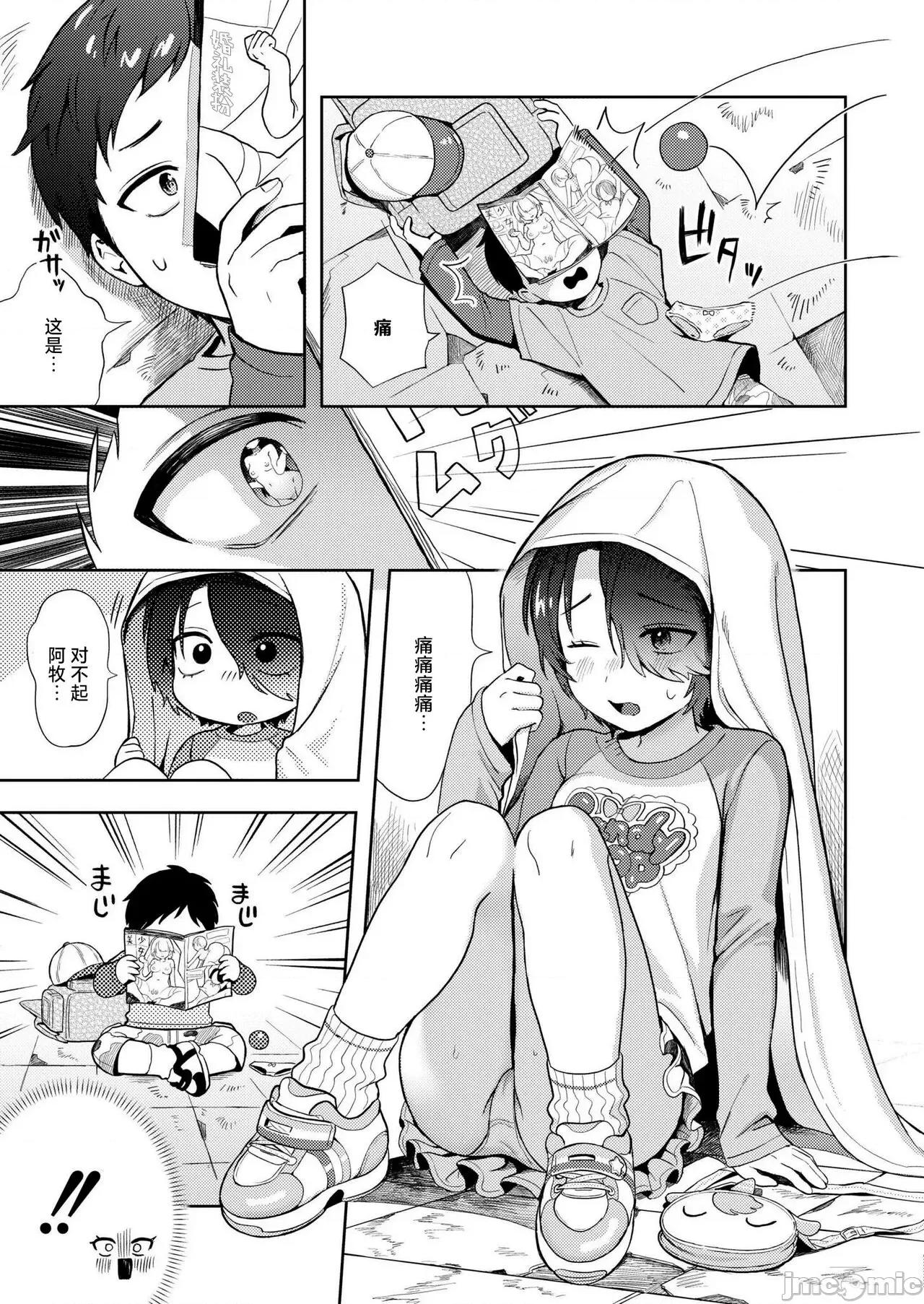 ひみつごと [死兆修会] [あんのみけ] ひみつごと (COMIC 快艶 VOL.18) 第10页