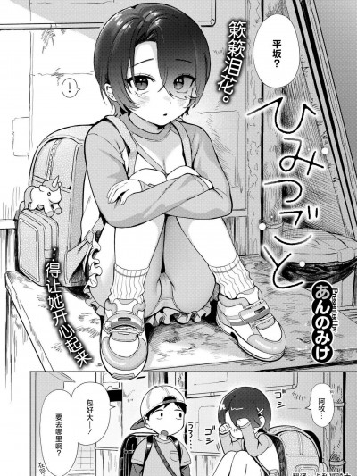 ひみつごと