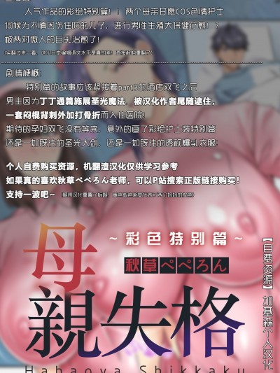 母亲失格