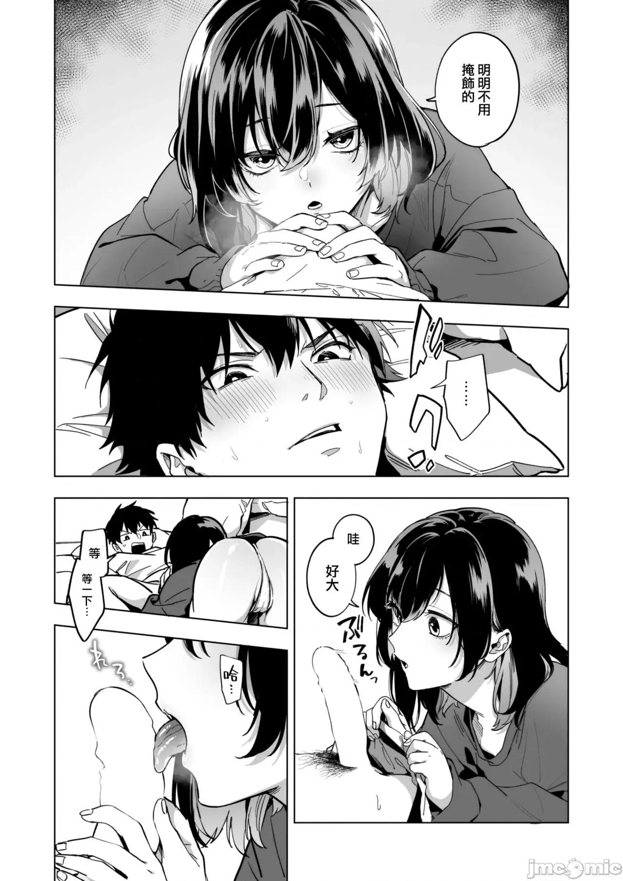 家出少女のなぐさめ方 [大鸟可不敢乱转汉化] [Digital] [叶科たまき] 家出少女のなぐさめ方 (COMIC 快乐天 2023年6月号) [中国翻译] [DL版] 第10页
