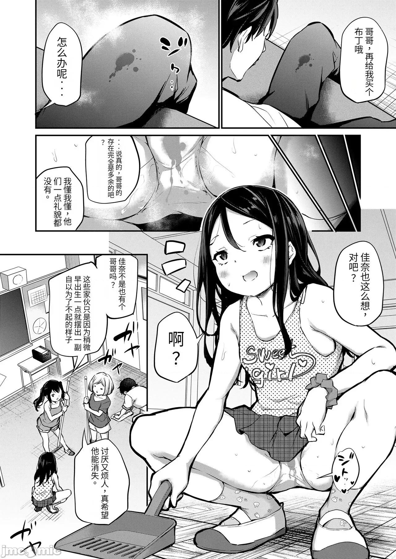 兄妹♡きっす [团子翻译器&gpt3.5] [あいらんどう] 兄妹♡きっす (COMIC LO 2023年8月号) [中国翻译] [DL版] 第4页