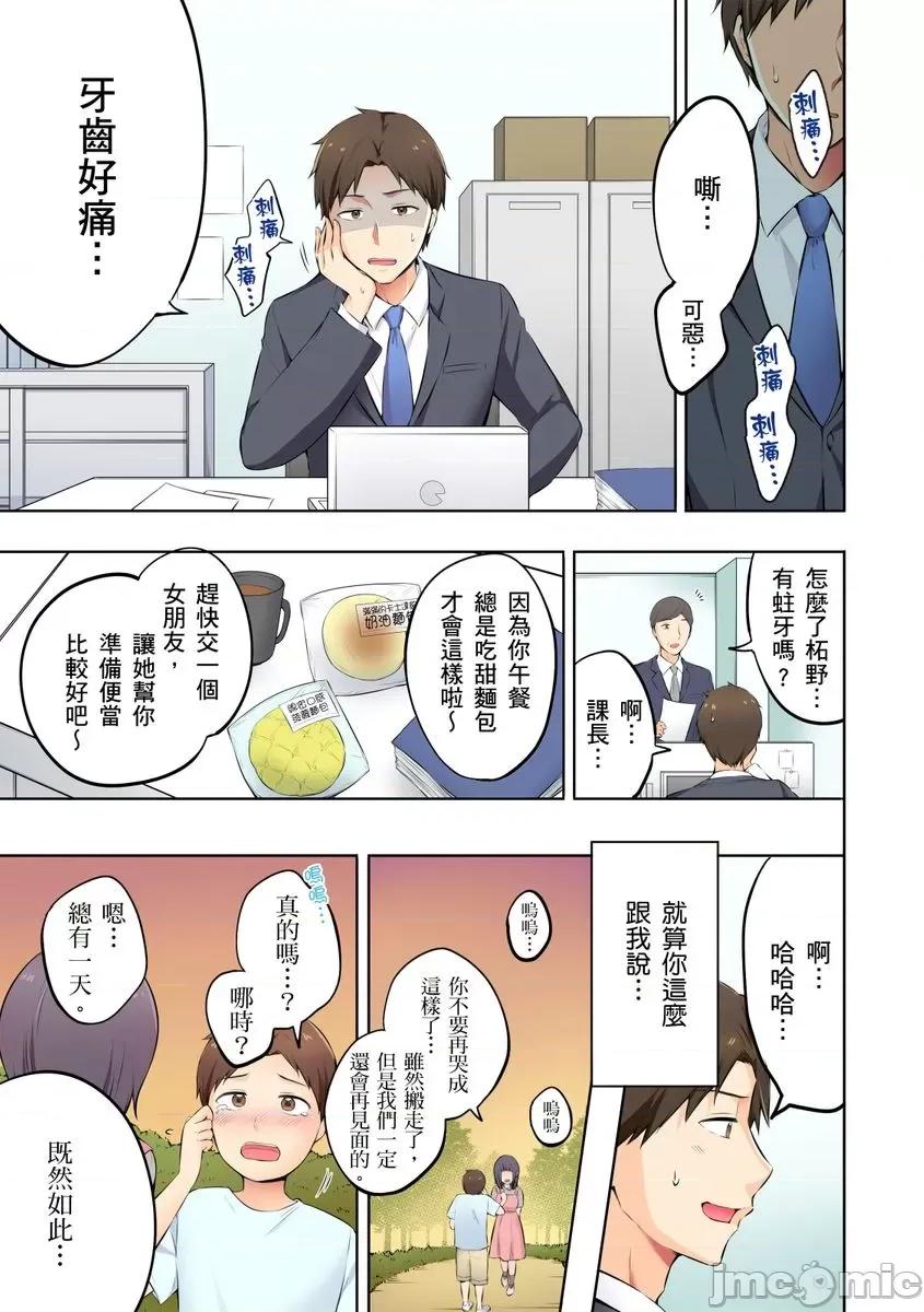 「抱歉医生，妳的胸部让我勃起了…」十年后的再度重逢，牙医师为我进行情色诊疗!? 「抱歉医生，妳的胸部让我勃起了…」十年后的再度重逢，巨乳牙医师为我进行情色诊疗!?  [雪国] 「先生、おっぱい当たってます…」10年ぶりに再会した幼なじみは…ちょいエロ齿科医！？【フルカラー】 第3页