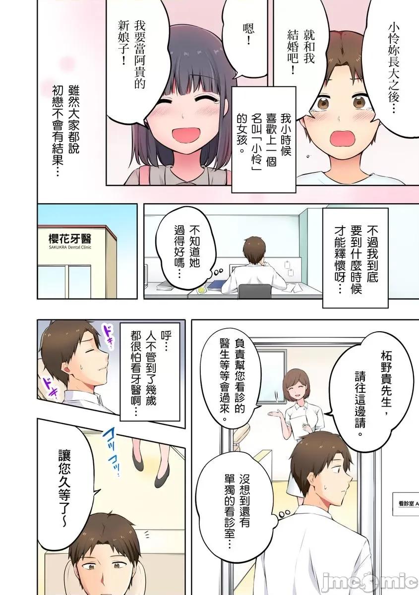 「抱歉医生，妳的胸部让我勃起了…」十年后的再度重逢，牙医师为我进行情色诊疗!? 「抱歉医生，妳的胸部让我勃起了…」十年后的再度重逢，巨乳牙医师为我进行情色诊疗!?  [雪国] 「先生、おっぱい当たってます…」10年ぶりに再会した幼なじみは…ちょいエロ齿科医！？【フルカラー】 第4页