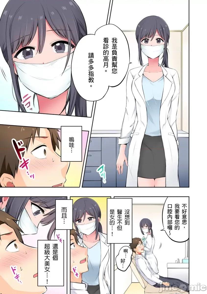 「抱歉医生，妳的胸部让我勃起了…」十年后的再度重逢，牙医师为我进行情色诊疗!? 「抱歉医生，妳的胸部让我勃起了…」十年后的再度重逢，巨乳牙医师为我进行情色诊疗!?  [雪国] 「先生、おっぱい当たってます…」10年ぶりに再会した幼なじみは…ちょいエロ齿科医！？【フルカラー】 第5页