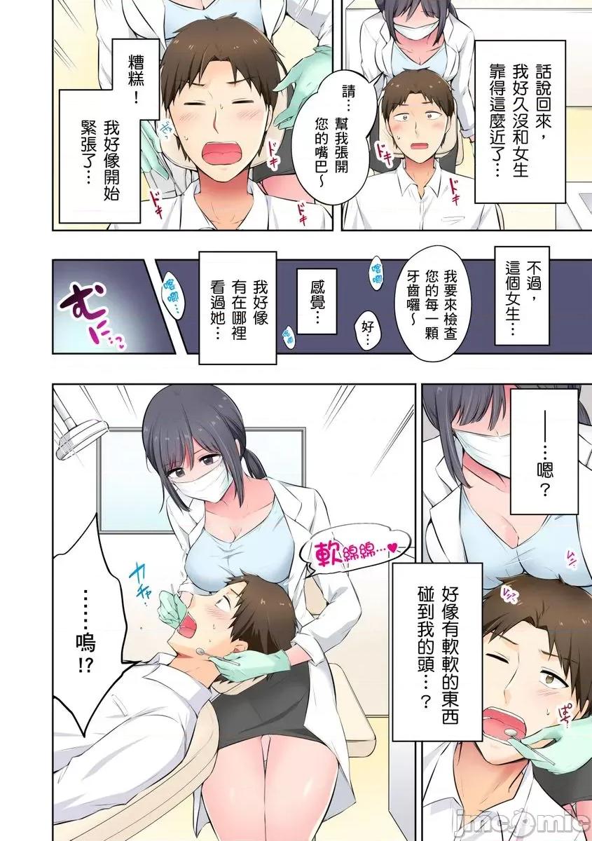 「抱歉医生，妳的胸部让我勃起了…」十年后的再度重逢，牙医师为我进行情色诊疗!? 「抱歉医生，妳的胸部让我勃起了…」十年后的再度重逢，巨乳牙医师为我进行情色诊疗!?  [雪国] 「先生、おっぱい当たってます…」10年ぶりに再会した幼なじみは…ちょいエロ齿科医！？【フルカラー】 第6页