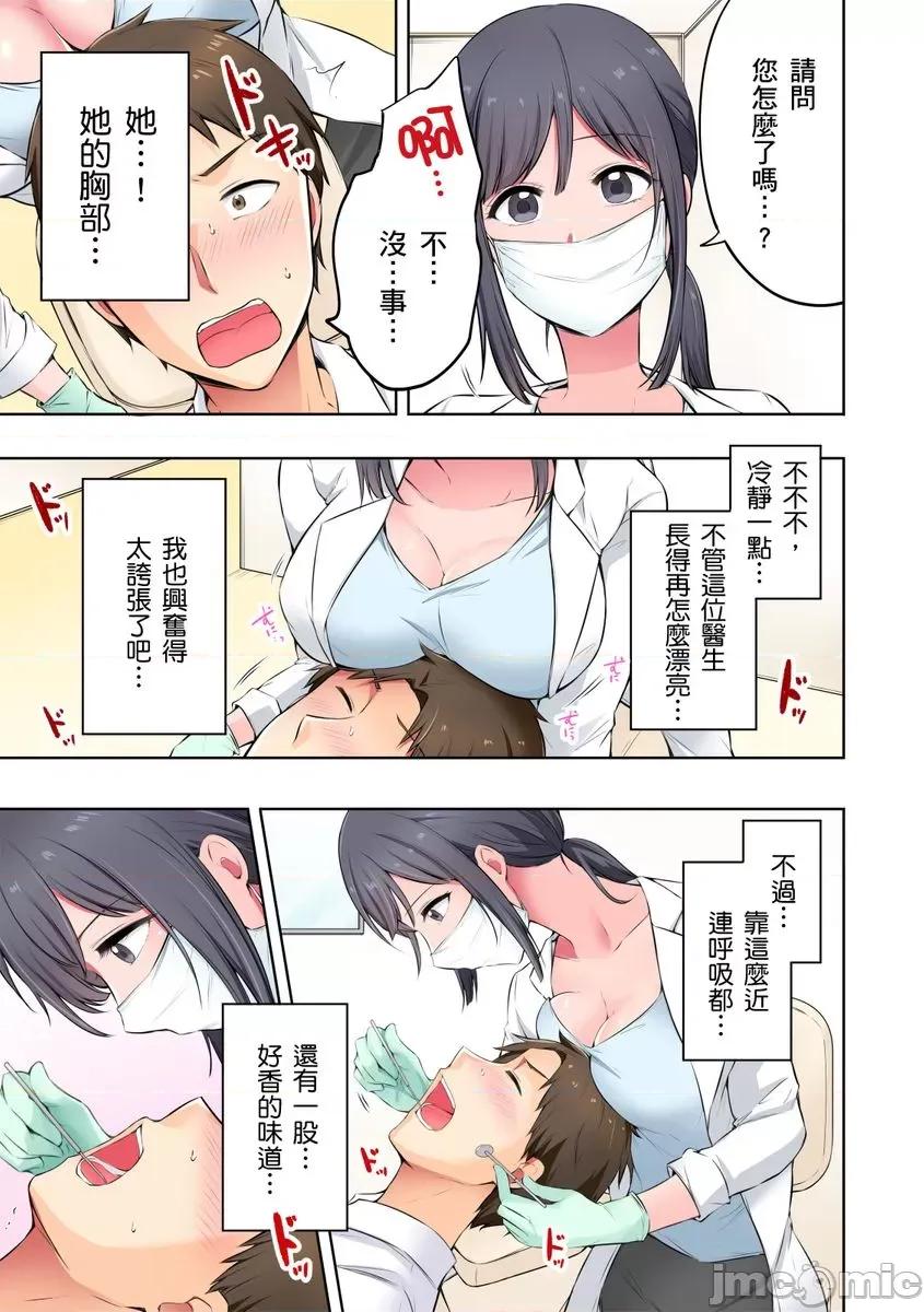 「抱歉医生，妳的胸部让我勃起了…」十年后的再度重逢，牙医师为我进行情色诊疗!? 「抱歉医生，妳的胸部让我勃起了…」十年后的再度重逢，巨乳牙医师为我进行情色诊疗!?  [雪国] 「先生、おっぱい当たってます…」10年ぶりに再会した幼なじみは…ちょいエロ齿科医！？【フルカラー】 第7页