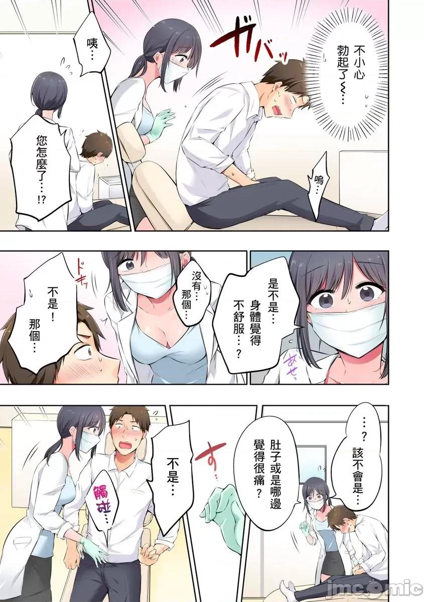 「抱歉医生，妳的胸部让我勃起了…」十年后的再度重逢，牙医师为我进行情色诊疗!? 「抱歉医生，妳的胸部让我勃起了…」十年后的再度重逢，巨乳牙医师为我进行情色诊疗!?  [雪国] 「先生、おっぱい当たってます…」10年ぶりに再会した幼なじみは…ちょいエロ齿科医！？【フルカラー】 第9页
