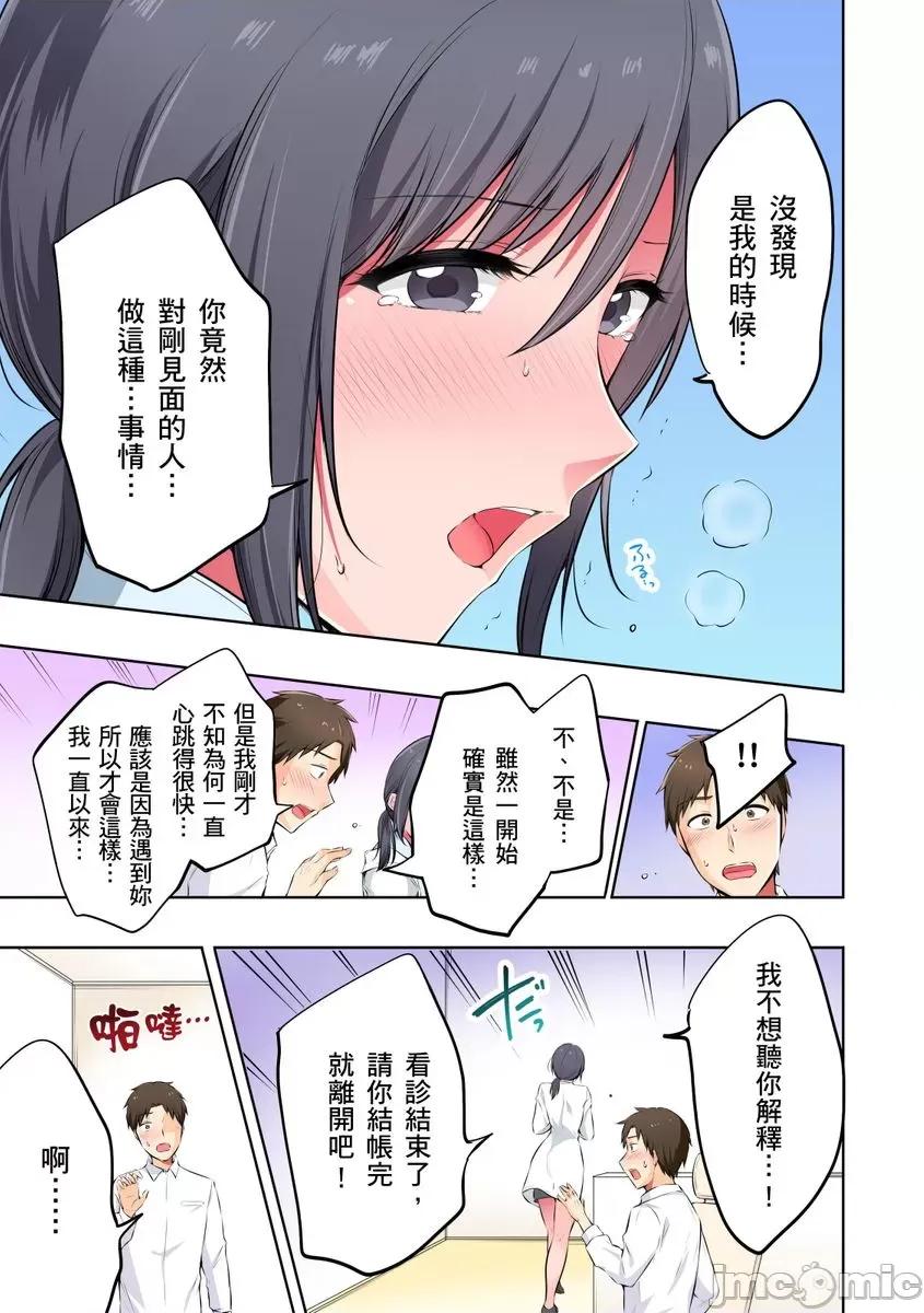 「抱歉医生，妳的胸部让我勃起了…」十年后的再度重逢，牙医师为我进行情色诊疗!? [259142]「抱歉医生，妳的胸部让我勃起了…」十年后的再度重逢，巨乳牙医师为我进行情色诊疗!？ 02.zip 第5页