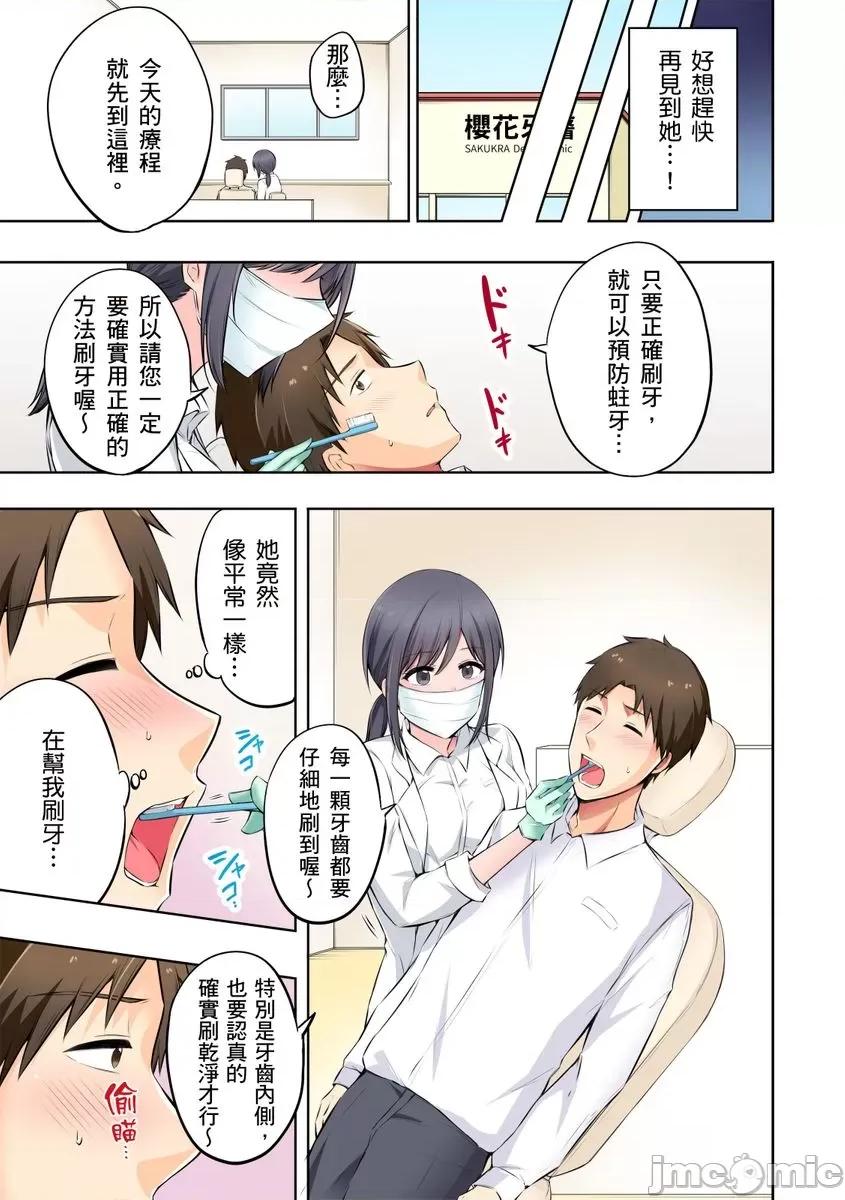 「抱歉医生，妳的胸部让我勃起了…」十年后的再度重逢，牙医师为我进行情色诊疗!? [259142]「抱歉医生，妳的胸部让我勃起了…」十年后的再度重逢，巨乳牙医师为我进行情色诊疗!？ 02.zip 第7页