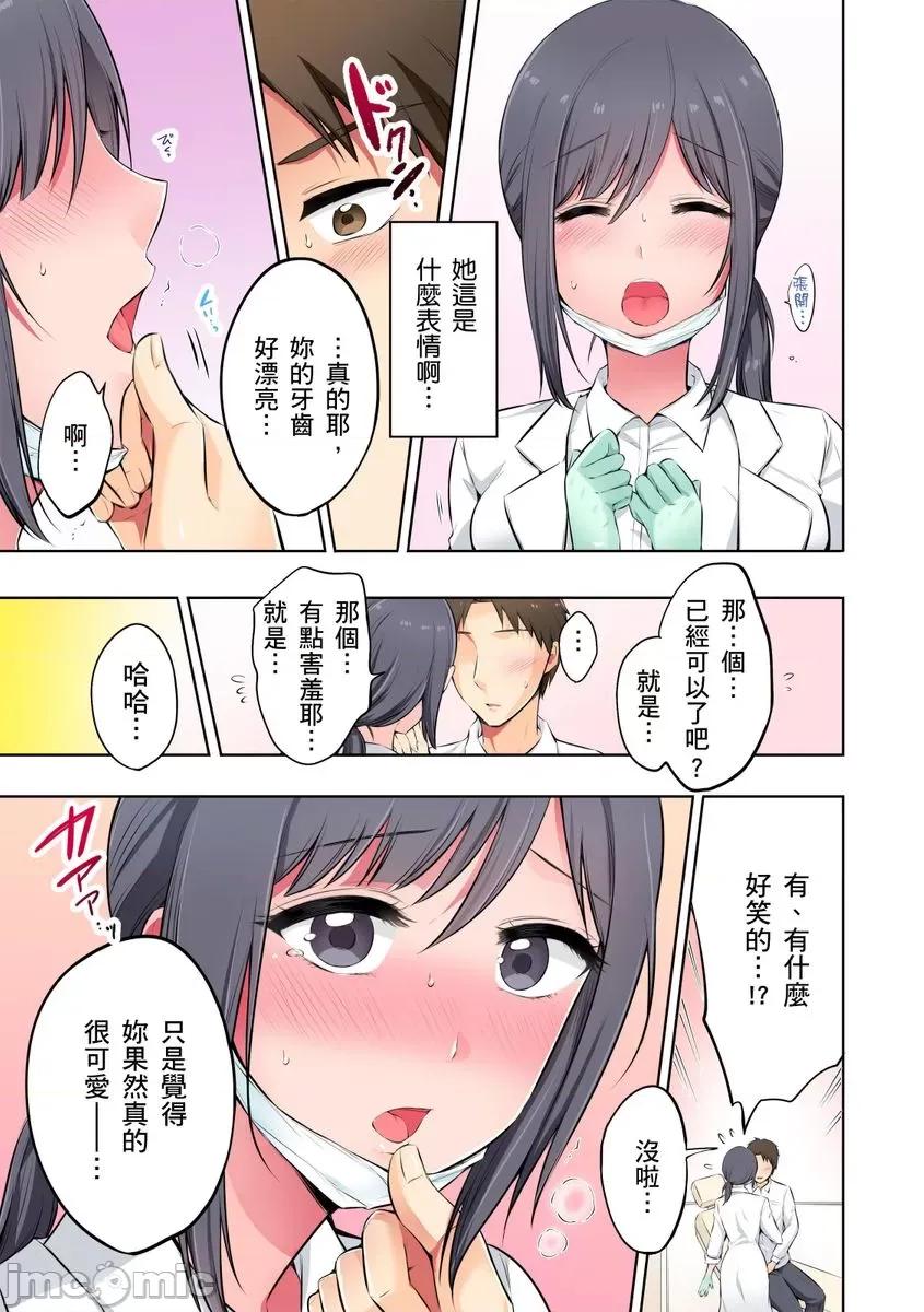 「抱歉医生，妳的胸部让我勃起了…」十年后的再度重逢，牙医师为我进行情色诊疗!? [259142]「抱歉医生，妳的胸部让我勃起了…」十年后的再度重逢，巨乳牙医师为我进行情色诊疗!？ 02.zip 第9页