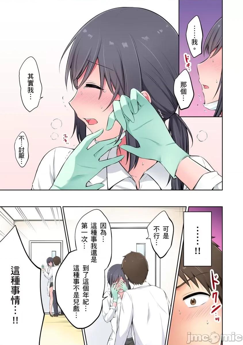 「抱歉医生，妳的胸部让我勃起了…」十年后的再度重逢，牙医师为我进行情色诊疗!? [259142]「抱歉医生，妳的胸部让我勃起了…」十年后的再度重逢，巨乳牙医师为我进行情色诊疗!？ 02.zip 第25页