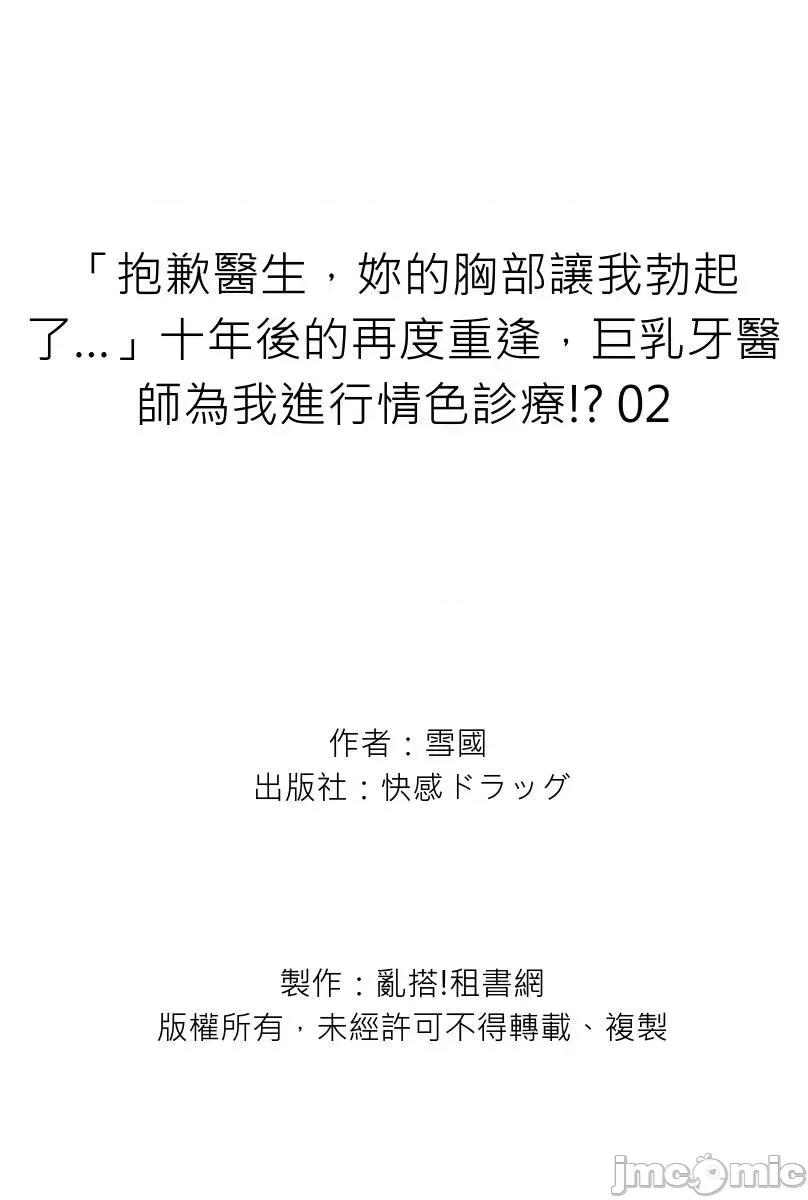 「抱歉医生，妳的胸部让我勃起了…」十年后的再度重逢，牙医师为我进行情色诊疗!? [259142]「抱歉医生，妳的胸部让我勃起了…」十年后的再度重逢，巨乳牙医师为我进行情色诊疗!？ 02.zip 第29页