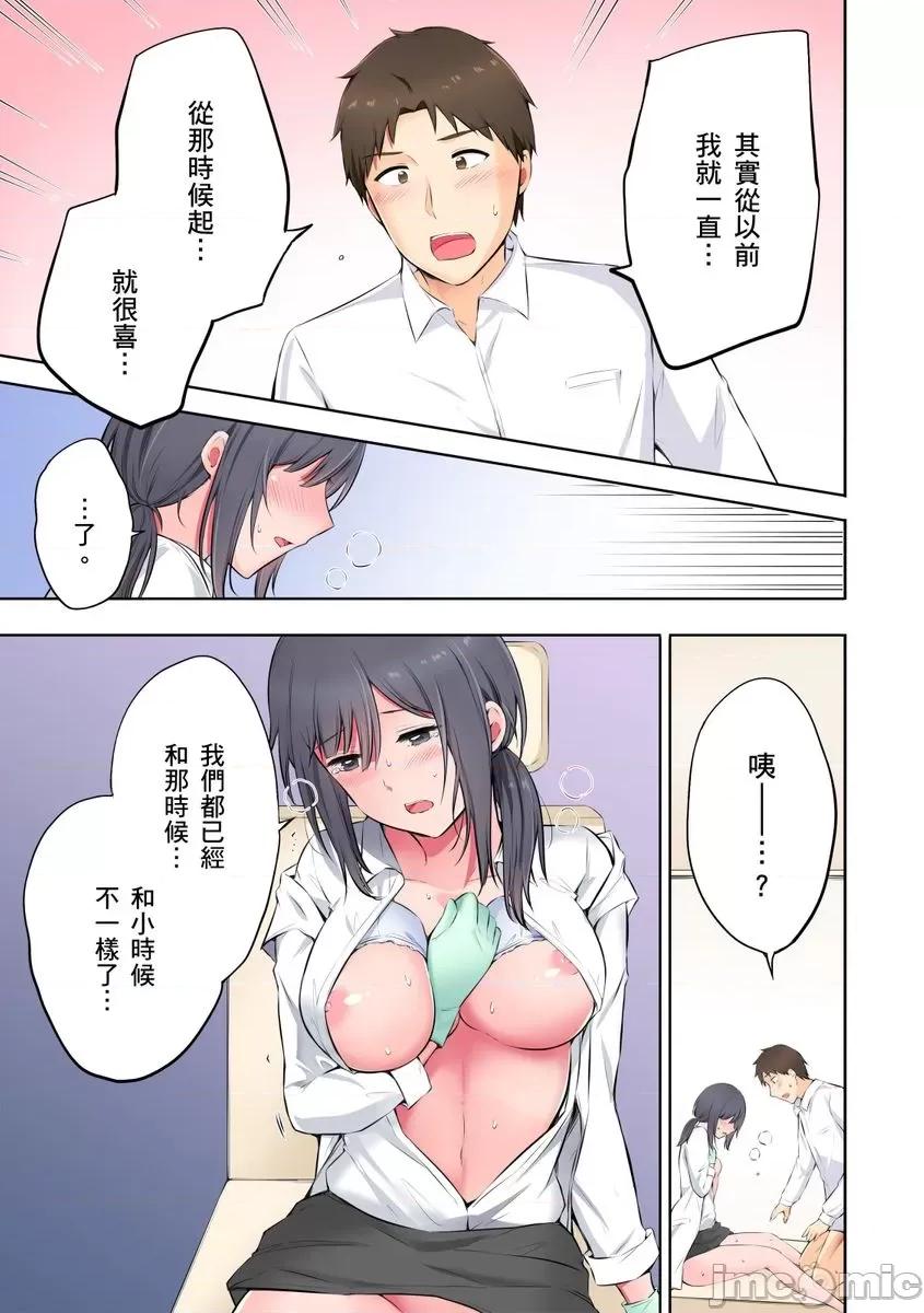 「抱歉医生，妳的胸部让我勃起了…」十年后的再度重逢，牙医师为我进行情色诊疗!? [259152]「抱歉医生，妳的胸部让我勃起了…」十年后的再度重逢，巨乳牙医师为我进行情色诊疗!？ 03 第11页