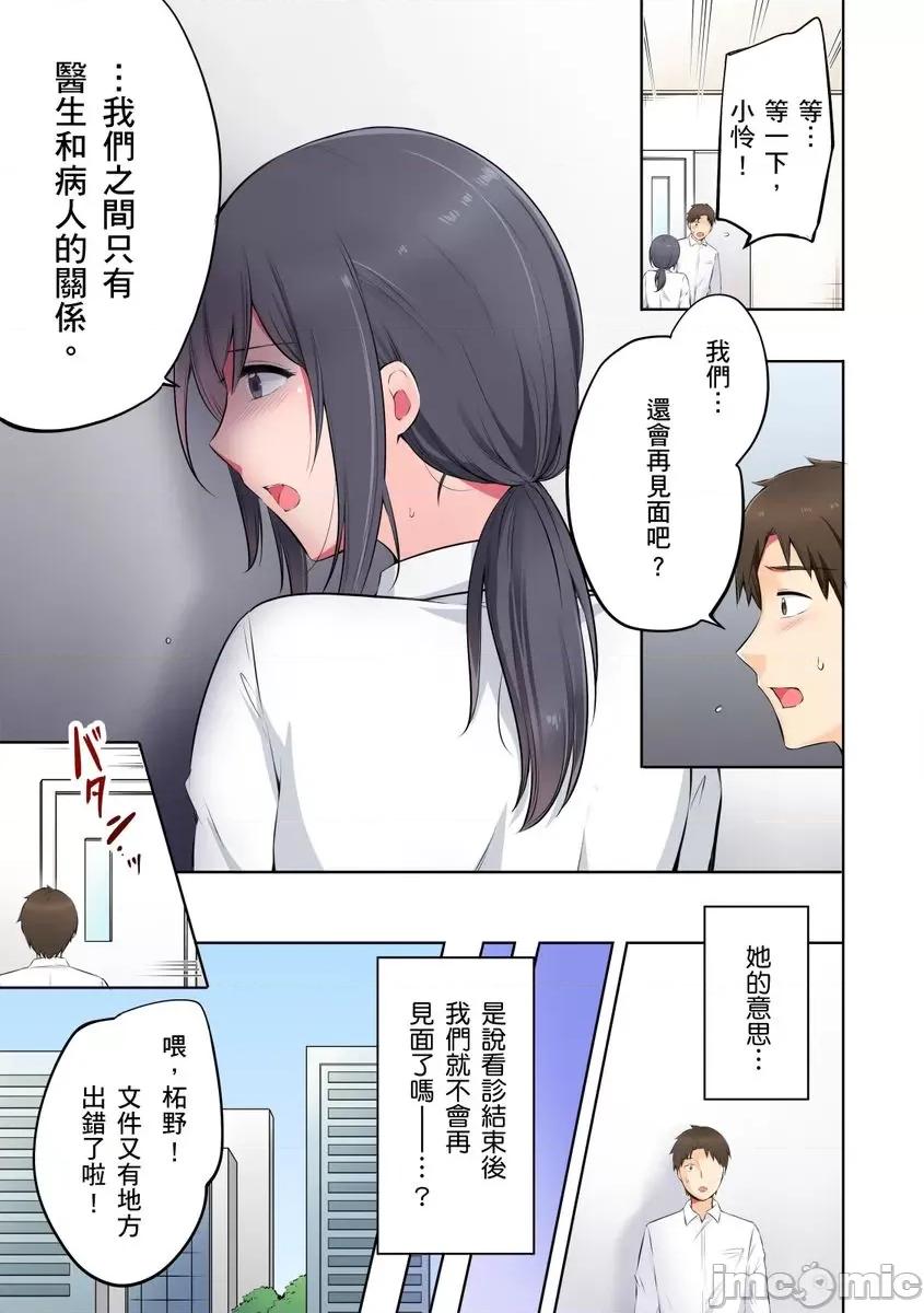 「抱歉医生，妳的胸部让我勃起了…」十年后的再度重逢，牙医师为我进行情色诊疗!? [259152]「抱歉医生，妳的胸部让我勃起了…」十年后的再度重逢，巨乳牙医师为我进行情色诊疗!？ 03 第13页