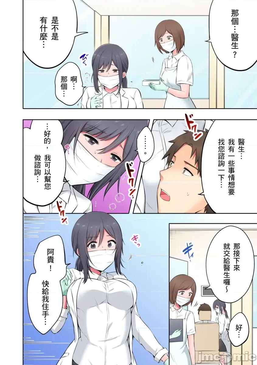 「抱歉医生，妳的胸部让我勃起了…」十年后的再度重逢，牙医师为我进行情色诊疗!? [259152]「抱歉医生，妳的胸部让我勃起了…」十年后的再度重逢，巨乳牙医师为我进行情色诊疗!？ 03 第20页