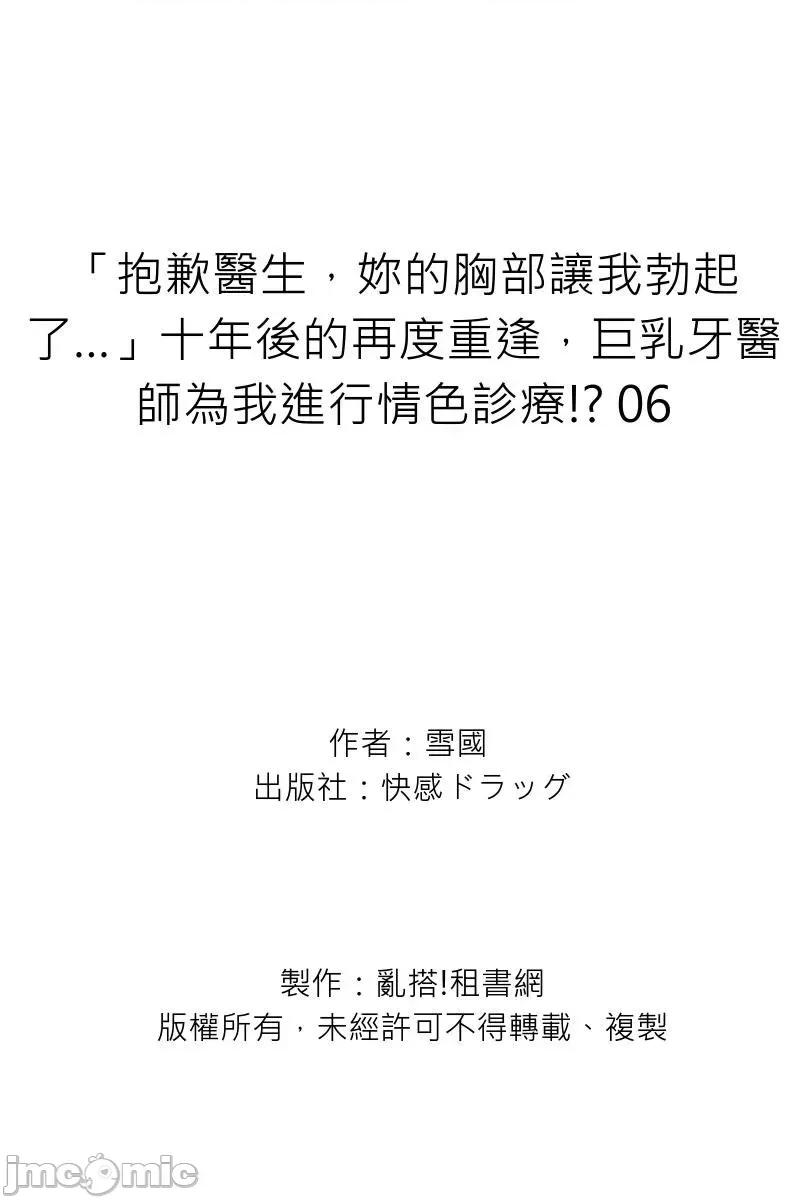 「抱歉医生，妳的胸部让我勃起了…」十年后的再度重逢，牙医师为我进行情色诊疗!? [259182]「抱歉医生，妳的胸部让我勃起了…」十年后的再度重逢，巨乳牙医师为我进行情色诊疗!？ 06.zip 第28页