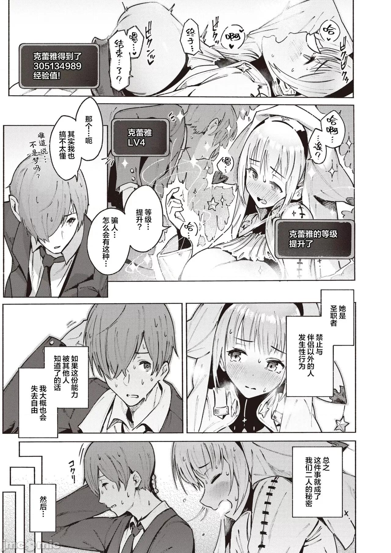 S♡EXpチャンス! [拉面个人汉化] [Croriin] S♡EXpチャンス! (异世快乐天 Vol.23) [中国翻译] 第10页