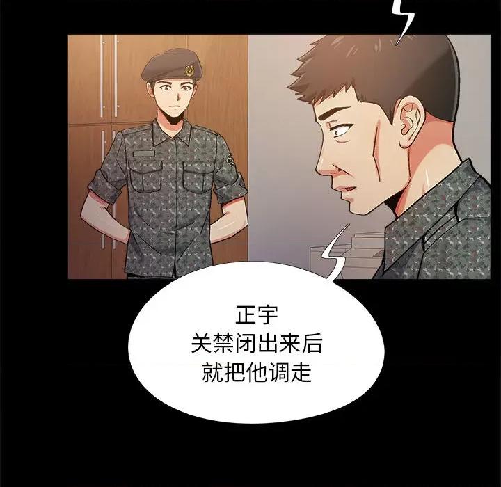 恋爱信仰 恋爱信条-第 2 话 第77页