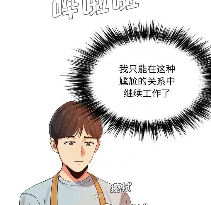 恋爱信仰 恋爱信条-第 2 话 第102页