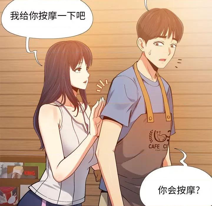 恋爱信仰 恋爱信条-第 3 话 第107页
