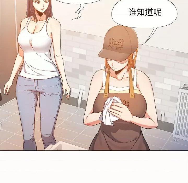 恋爱信仰 恋爱信条-第 4 话 第77页