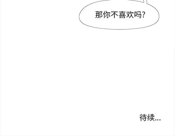 恋爱信仰 恋爱信条-第 4 话 第133页