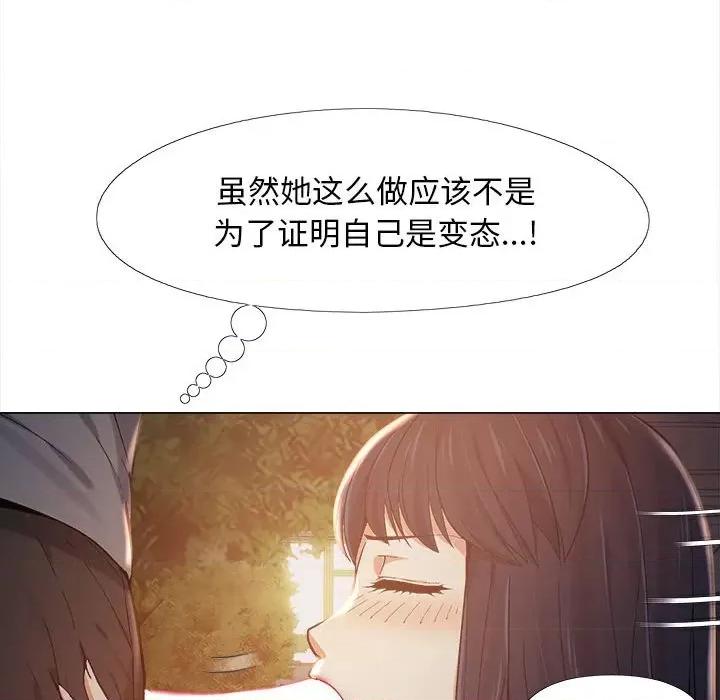 恋爱信仰 恋爱信条-第 5 话 第38页